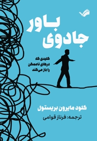 جادوی باور